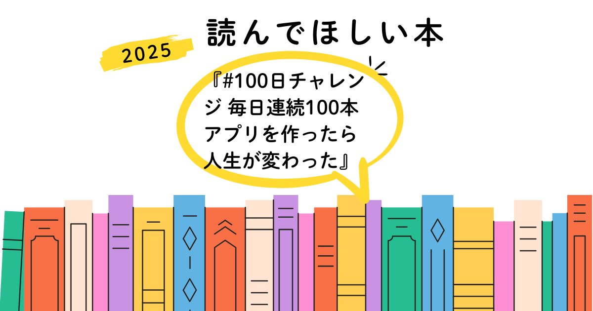副業初心者向け｜続ける力を身につける『#100日チャレンジ』書籍紹介のアイキャッチ画像
